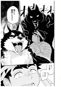 Page 4 of Ookami nanka Kowakunai! - preview thumbnail