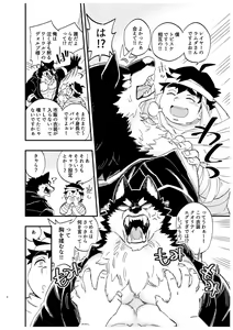 Page 5 of Ookami nanka Kowakunai! - preview thumbnail