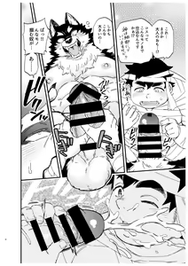 Page 7 of Ookami nanka Kowakunai! - preview thumbnail