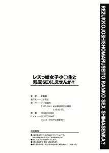 Page 196 of Leskko Joshi  Shougakusei to Rankou SEX Shimasen ka? - preview thumbnail