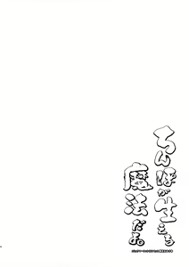 Page 4 of Chinpo ga Haeru Mahou dayo. - preview thumbnail