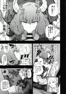 Page 5 of Dakuon 6 - preview thumbnail