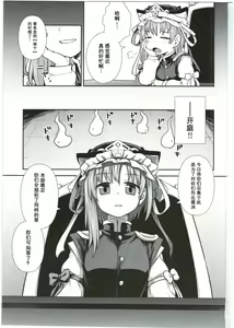Page 4 of Eiki-sama no Zekkou Saiban | 映姬大人的舌口裁判 - preview thumbnail