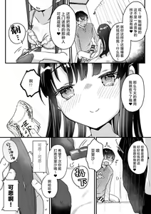 Page 16 of Seiso na Ero Mesugaki JK ni Nante Makeru Hazu Nai ga? ※Makemasu | 我哪有可能会输给一个清纯的色色JK雌小鬼呢？ ※还是输了 - preview thumbnail