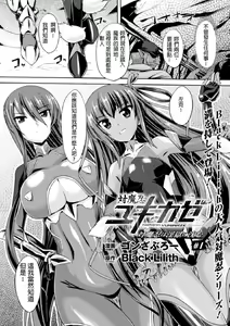 Page 4 of Taimanin Yukikaze ~Taimanin Wa Ingoku Ni Shizumu~ - preview thumbnail