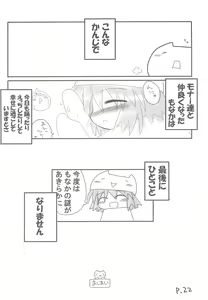 Page 22 of Hitoyasumix Monaka no Hon - preview thumbnail