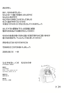Page 34 of Hitoyasumix Monaka no Hon - preview thumbnail