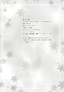 Page 16 of AroMika Hajimete xxx shita Hi-hen Omake - preview thumbnail