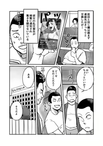 Page 51 of Nanishini kita nda! Obasan! - preview thumbnail