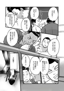 Page 52 of Nanishini kita nda! Obasan! - preview thumbnail