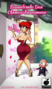 Волшебство Дня Святого Валентина и Сексуальный День Святого Валентина - hentai manga cover image