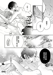 Page 17 of Han gure danshi no abu nai sokubaku | 灰色男子的危险束缚 2 - preview thumbnail