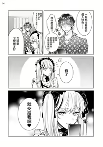 Page 15 of Tousaku Zecchou Love Lovers Dai 3-ya - preview thumbnail