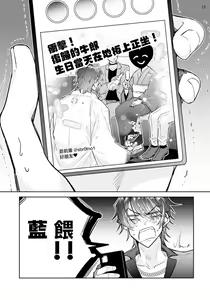 Page 16 of Tousaku Zecchou Love Lovers Dai 3-ya - preview thumbnail
