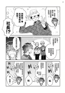 Page 18 of Tousaku Zecchou Love Lovers Dai 3-ya - preview thumbnail