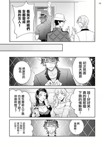 Page 20 of Tousaku Zecchou Love Lovers Dai 3-ya - preview thumbnail