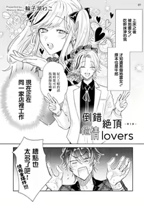 Page 2 of Tousaku Zecchou Love Lovers Dai 3-ya - preview thumbnail