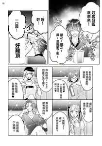 Page 21 of Tousaku Zecchou Love Lovers Dai 3-ya - preview thumbnail