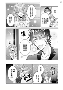 Page 30 of Tousaku Zecchou Love Lovers Dai 3-ya - preview thumbnail