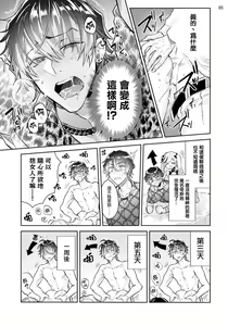 Page 6 of Tousaku Zecchou Love Lovers Dai 3-ya - preview thumbnail