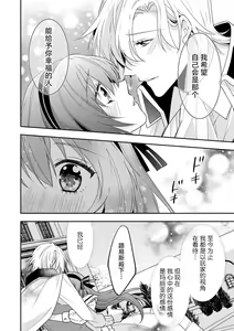 Page 15 of otome gemu no sai oshi koryaku kyara ni itaru tokoro de aisa rete… dokusen yoku mukidashi etchi! ​ | 一穿越就被乙女游戏里的首推疼爱…独占欲满载的色色！ - preview thumbnail