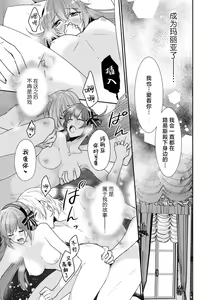 Page 16 of otome gemu no sai oshi koryaku kyara ni itaru tokoro de aisa rete… dokusen yoku mukidashi etchi! ​ | 一穿越就被乙女游戏里的首推疼爱…独占欲满载的色色！ - preview thumbnail
