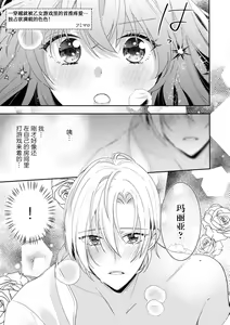 Page 2 of otome gemu no sai oshi koryaku kyara ni itaru tokoro de aisa rete… dokusen yoku mukidashi etchi! ​ | 一穿越就被乙女游戏里的首推疼爱…独占欲满载的色色！ - preview thumbnail