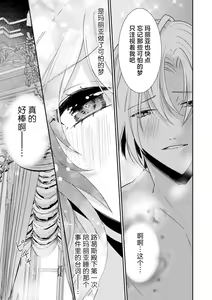 Page 8 of otome gemu no sai oshi koryaku kyara ni itaru tokoro de aisa rete… dokusen yoku mukidashi etchi! ​ | 一穿越就被乙女游戏里的首推疼爱…独占欲满载的色色！ - preview thumbnail