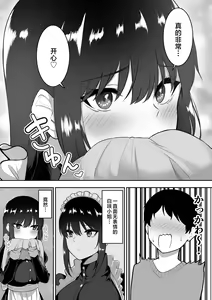 Page 120 of Maid no Shirasaki-san ni Gohoushi Shite Morau Hanashi 1-3 - preview thumbnail
