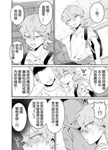 Page 5 of Namaiki Oshiego ni Sukumizu Kisete Kobetsusei Shidou! | 让自以为是的学生穿上死库水进行单独性指导! - preview thumbnail