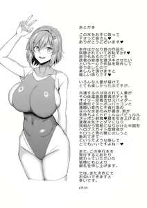 Page 192 of NO Wife NO LIFE! - preview thumbnail