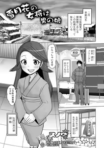 Page 53 of Gekkan Web Otoko no Ko-llection! S Vol. 94 - preview thumbnail