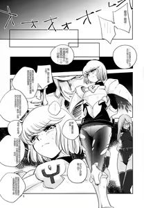 Page 5 of GRASSEN'S WAR ANOTHER STORY Ex #04 Node Shinkou IV - preview thumbnail