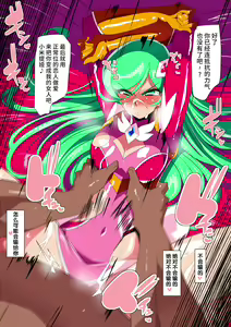 Page 26 of 骄傲的少女英雄--超能之星・米媞娅 番外合集 - preview thumbnail