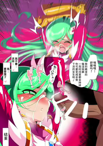 Page 28 of 骄傲的少女英雄--超能之星・米媞娅 番外合集 - preview thumbnail