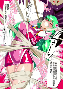 Page 30 of 骄傲的少女英雄--超能之星・米媞娅 番外合集 - preview thumbnail