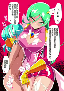 Page 36 of 骄傲的少女英雄--超能之星・米媞娅 番外合集 - preview thumbnail