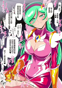 Page 45 of 骄傲的少女英雄--超能之星・米媞娅 番外合集 - preview thumbnail