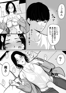 Page 8 of Okaa-san de Sumasushikanakute - preview thumbnail
