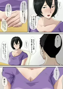 Page 16 of Okaa-san to Tsukiattemasu. - preview thumbnail