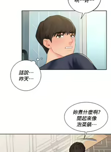 Page 119 of 不当朋友当恋人｜我們不是朋友 1-60  END - preview thumbnail