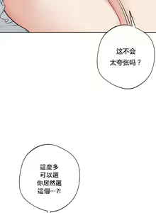 Page 433 of 不当朋友当恋人｜我們不是朋友 1-60  END - preview thumbnail