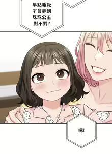 Page 595 of 不当朋友当恋人｜我們不是朋友 1-60  END - preview thumbnail