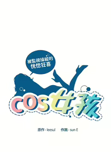 Page 196 of COS女孩 1-35 END - preview thumbnail