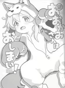 Page 2 of ] Ookami-san wa Oshimai! - preview thumbnail
