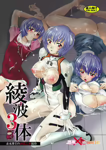Ayanami Santai - Akagi Hakase no Kaizou Ningyou Settai - hentai manga cover image