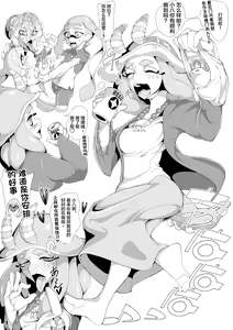 Page 6 of イカ！タコ！ウミウシ！ - preview thumbnail