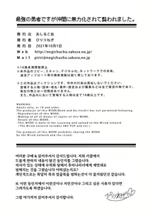 Page 29 of Saikyou no Yuusha desu ga Nakama ni Muryokuka sarete Osowaremashita | 최강의 용사이지만 동료에게 무력화되어 겁탈당했습니다 - preview thumbnail