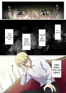 Page 3 of Meguri Meguru Rinne no Naka de 3 | 돌고 도는 윤회 속에서 3 - preview thumbnail