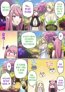 Page 49 of Meguri Meguru Rinne no Naka de 3 | 돌고 도는 윤회 속에서 3 - preview thumbnail